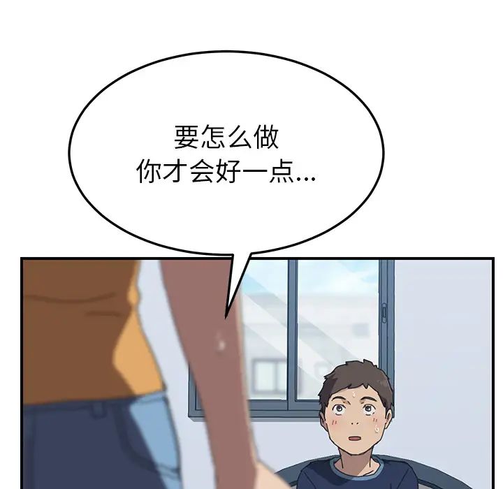 我的野蠻室友第17话