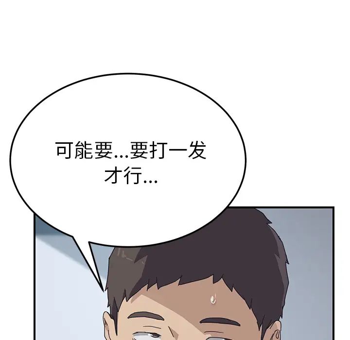 我的野蛮室友第17话