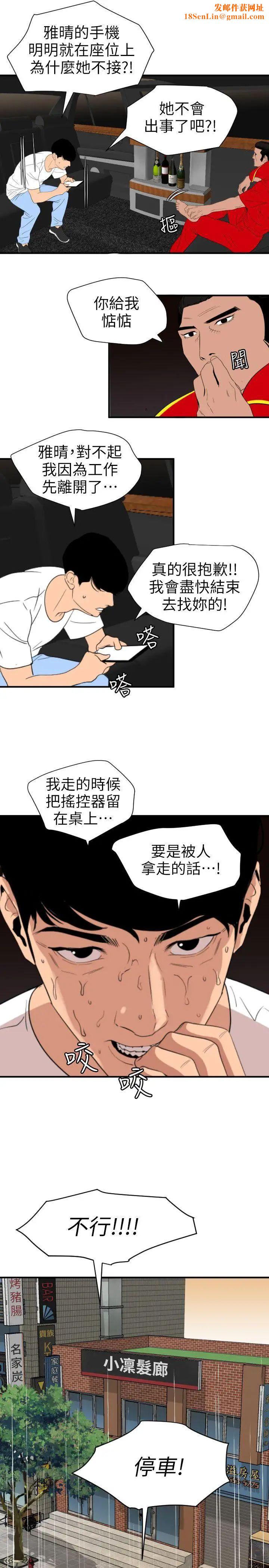 欲求王第115话-人妻的洩慾工具