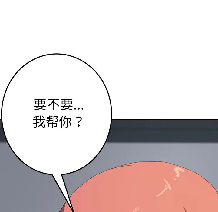 我的野蛮室友第17话