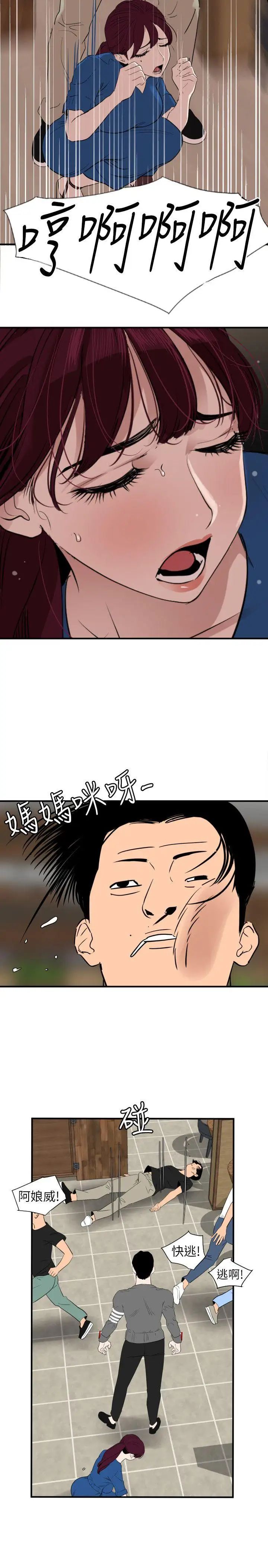 欲求王第116话-漫威式的性爱