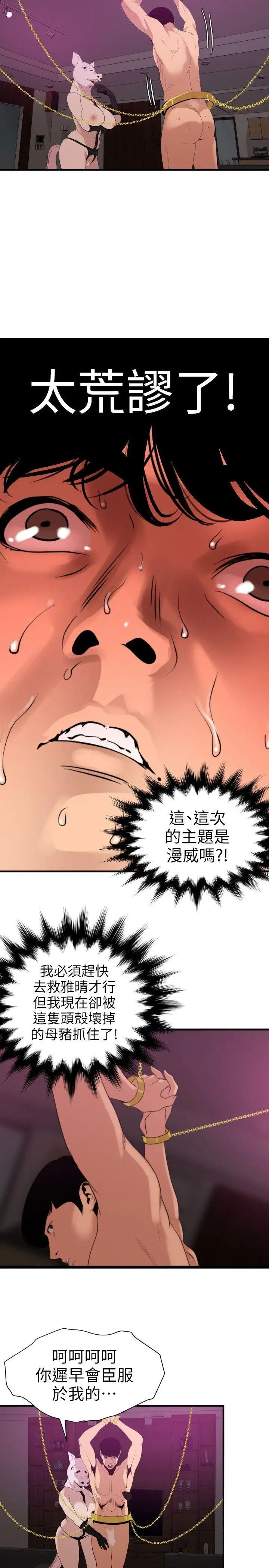 欲求王第116话-漫威式的性爱