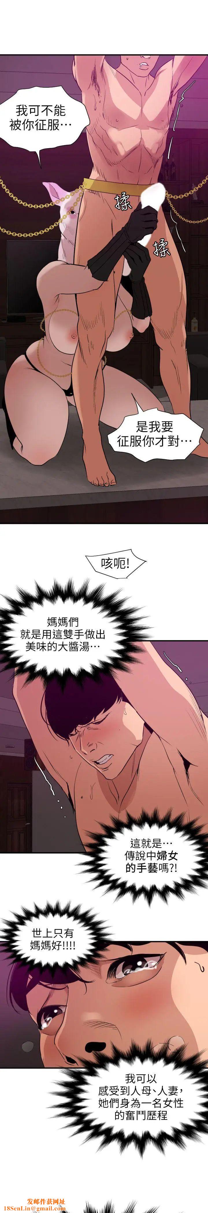 欲求王第116话-漫威式的性爱