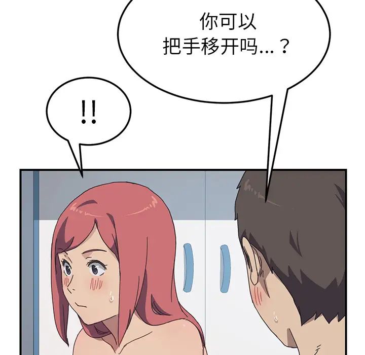 我的野蛮室友第18话