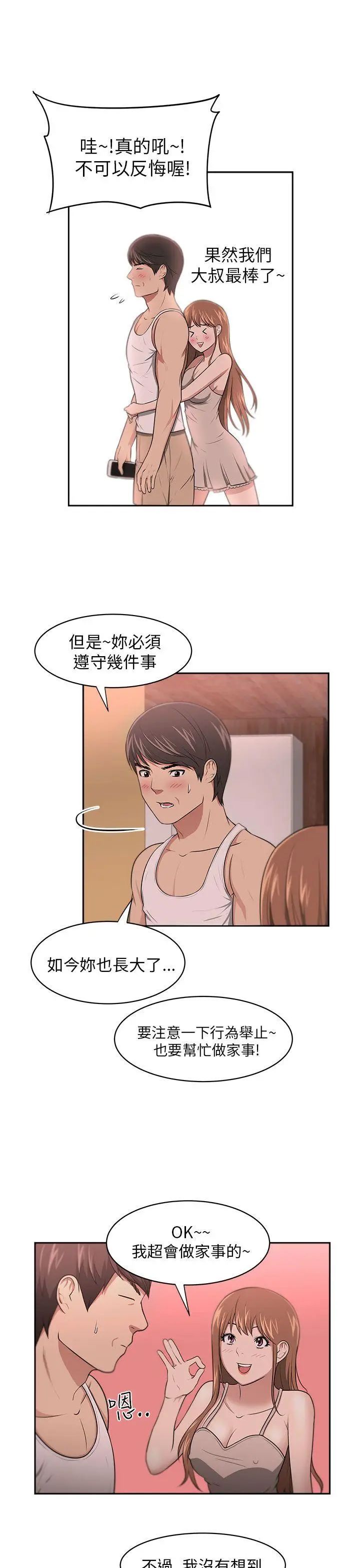 大叔1第7话