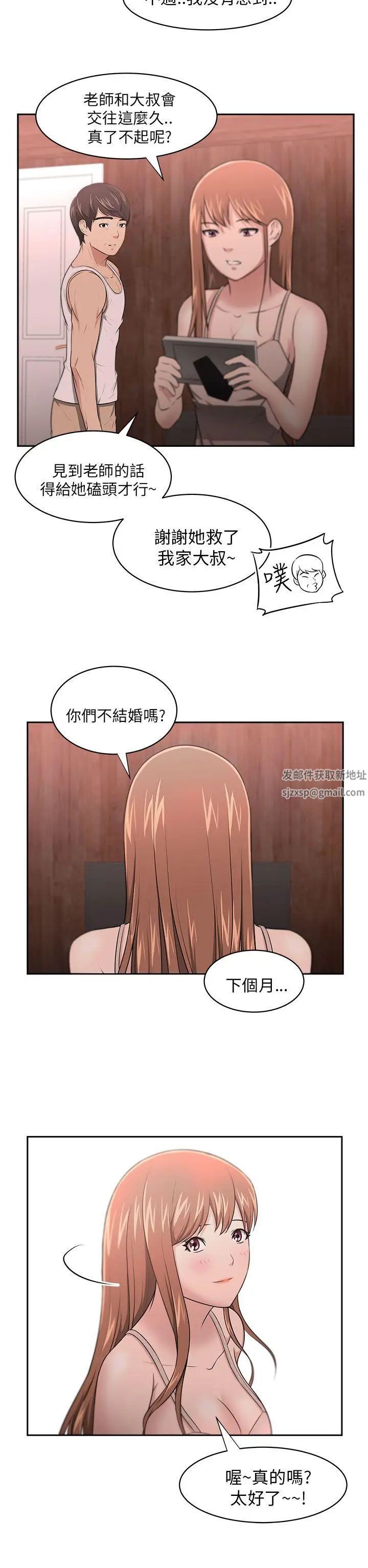 大叔1第7话