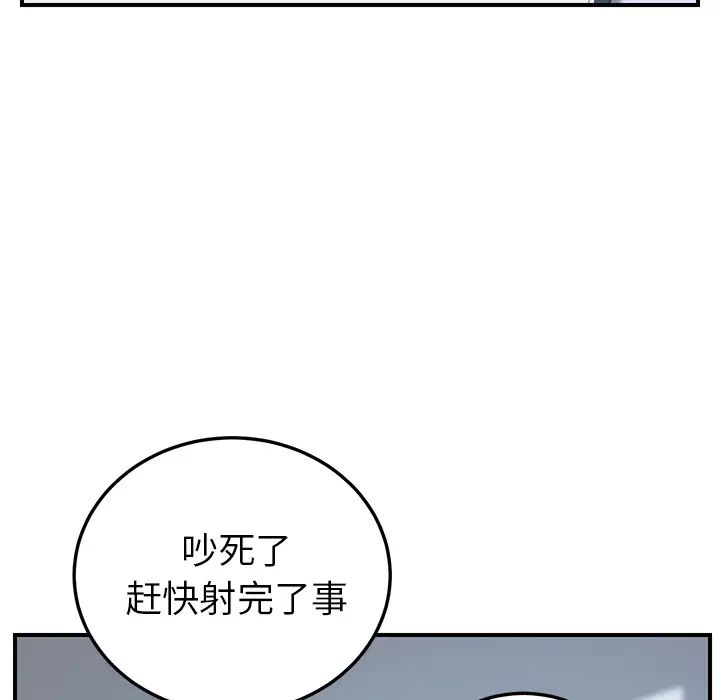 我的野蛮室友第18话