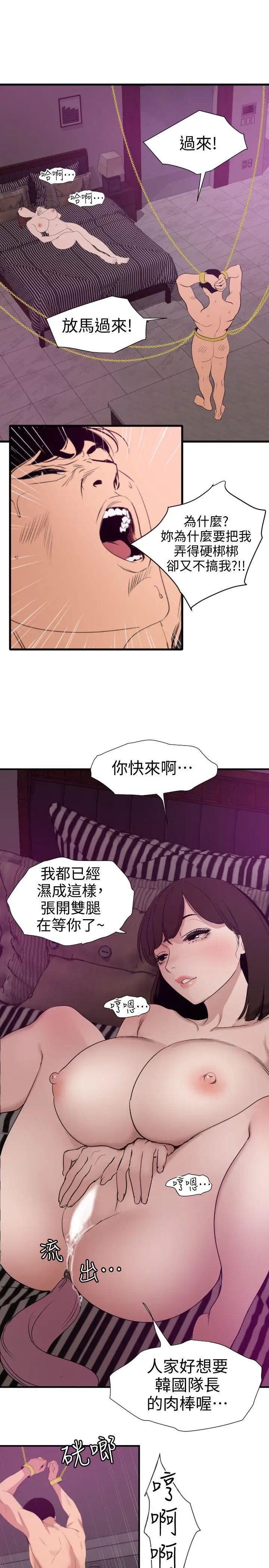 欲求王第117话-看得到吃不到