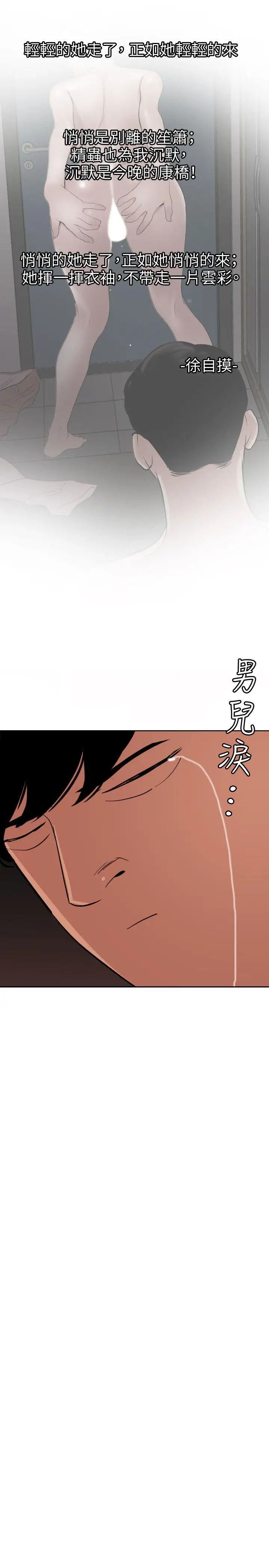欲求王第117话-看得到吃不到