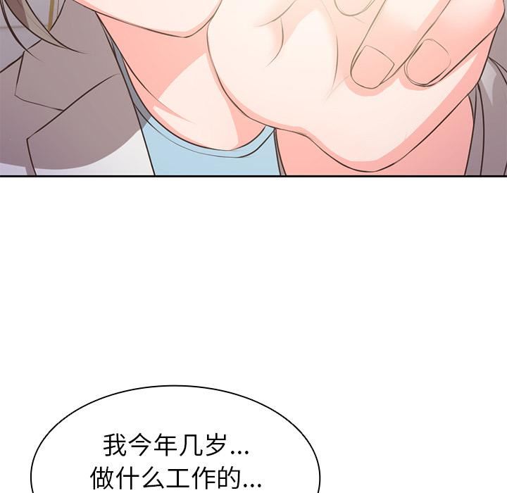 第一次失憶第1話