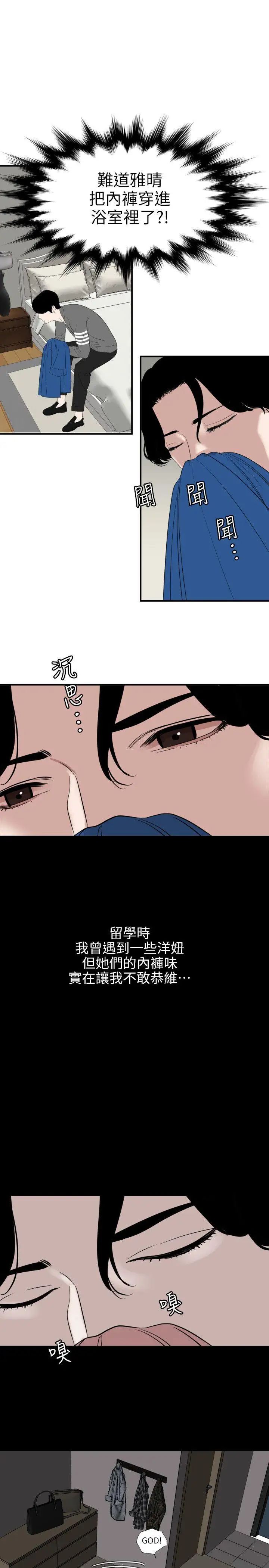 欲求王第118話-危險的鄰傢大哥哥