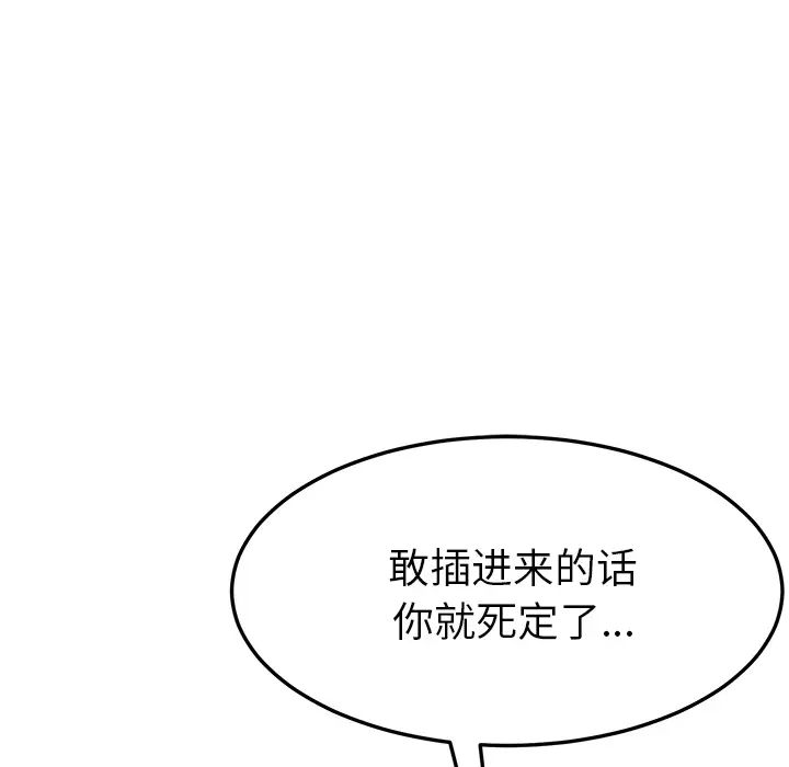 我的野蛮室友第18话