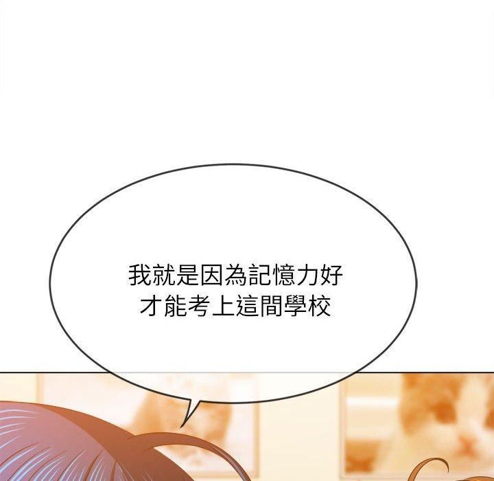 《难缠小恶女》第170话