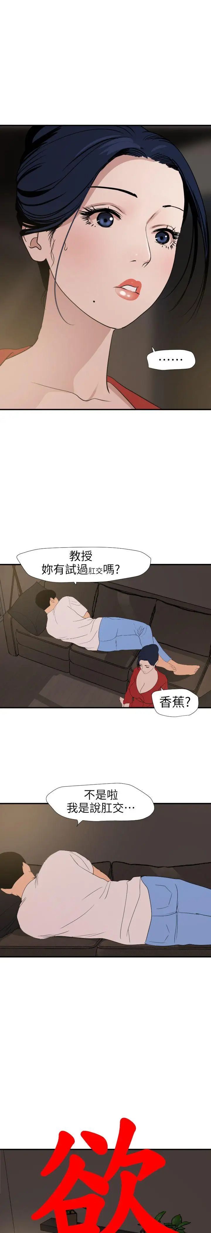 欲求王第119话-色女在身边