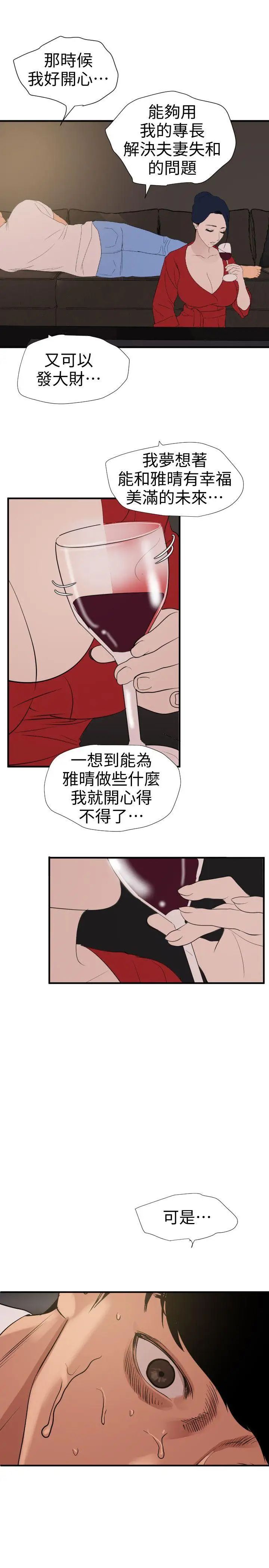 欲求王第119话-色女在身边