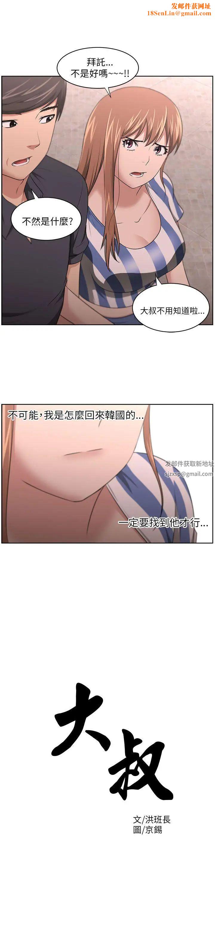 大叔1第9话