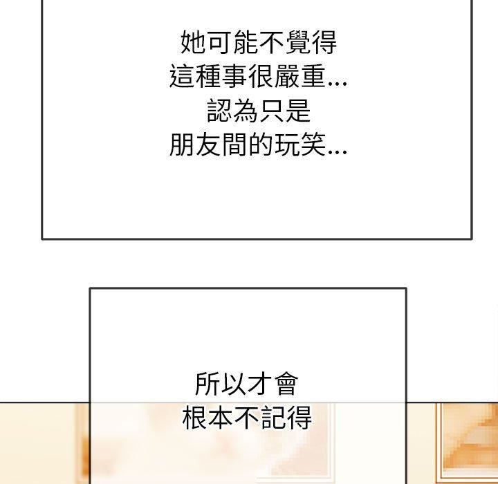 難纏小惡女第170話