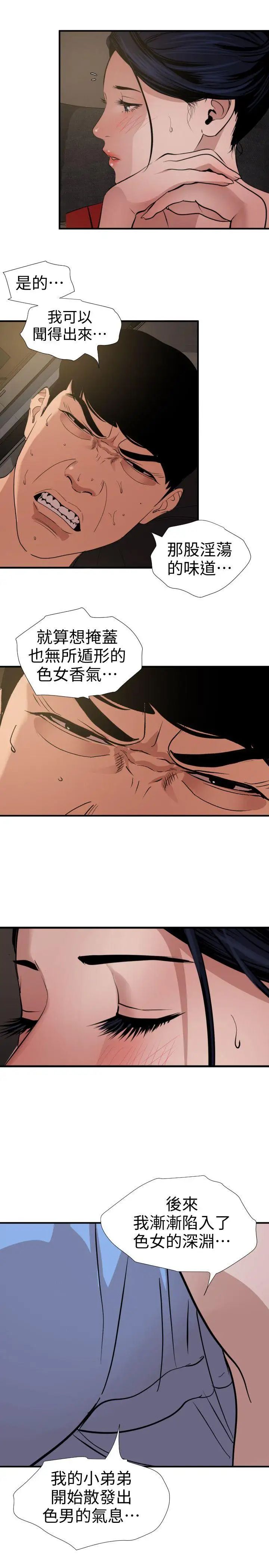 欲求王第119話-色女在身邊