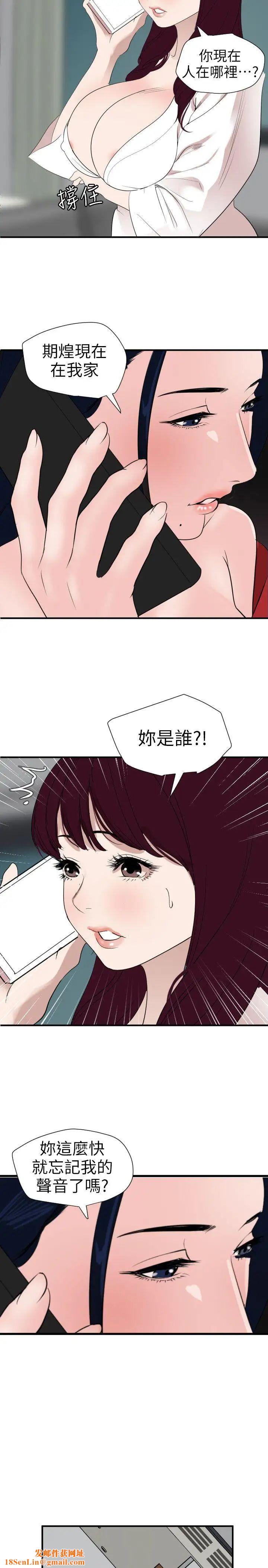 欲求王第120话-挑拨离间
