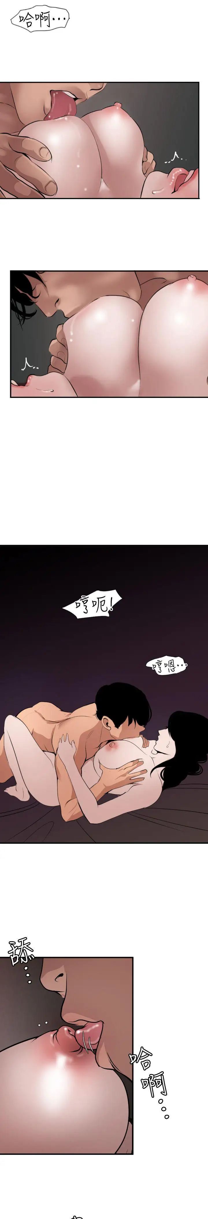 欲求王第120话-挑拨离间