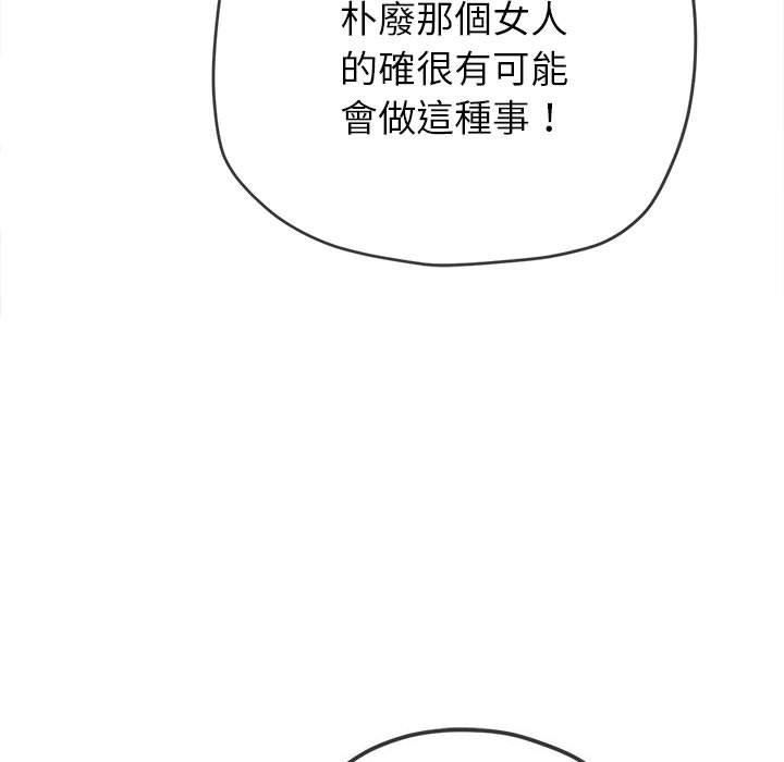 难缠小恶女第170话