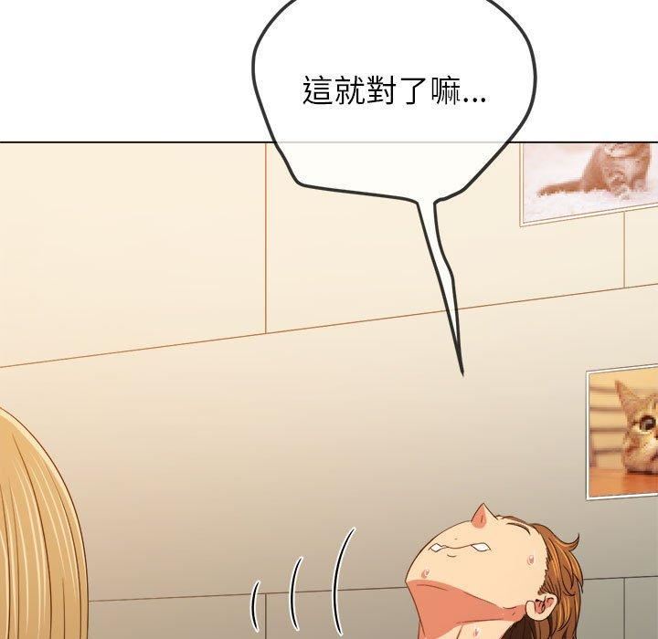 難纏小惡女第170話