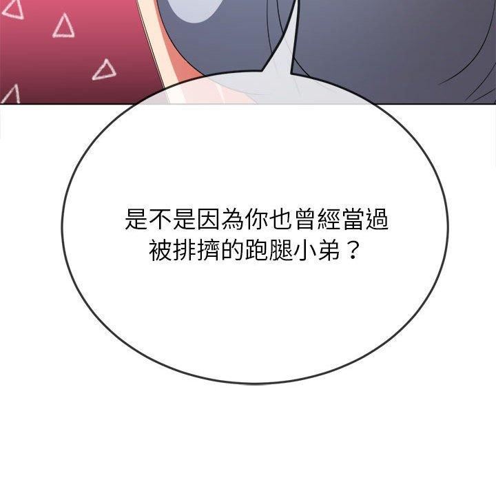 难缠小恶女第170话