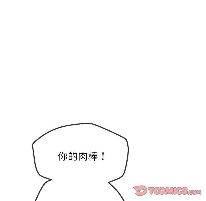 難纏小惡女第170話