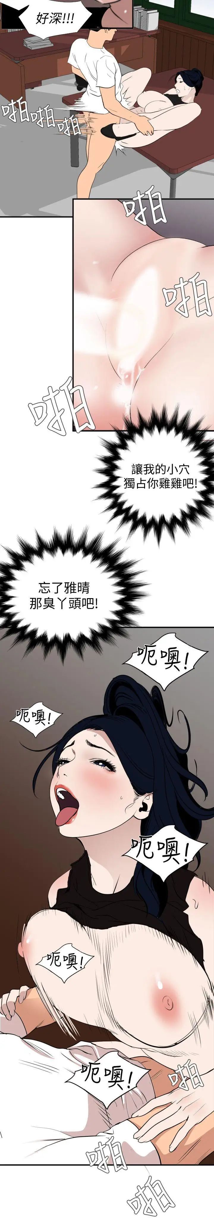 欲求王第123話-兩女相爭，期煌得利