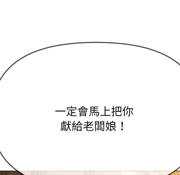 難纏小惡女第170話