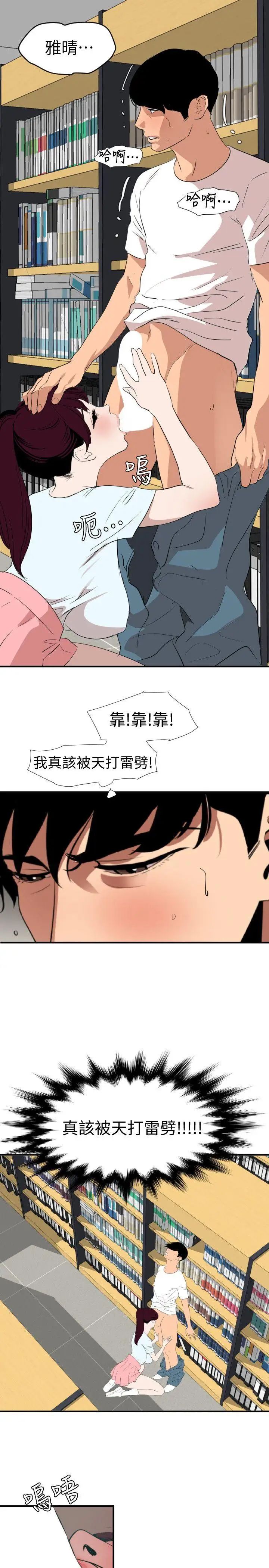 欲求王第123话-两女相争，期煌得利