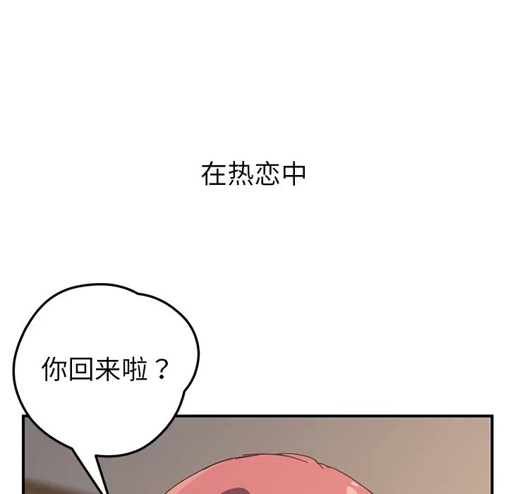 我的野蛮室友第19话-最终话（完结）