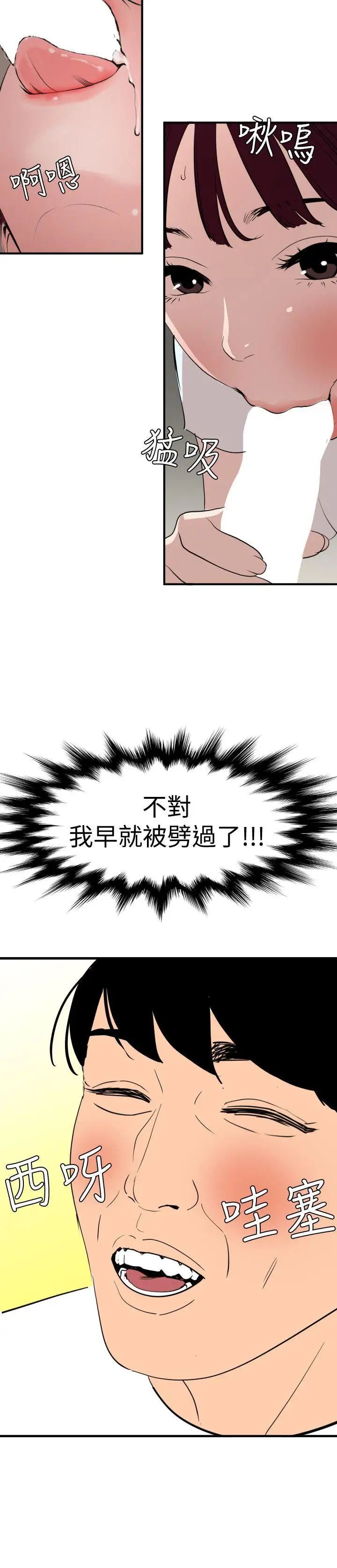 欲求王第123話-兩女相爭，期煌得利