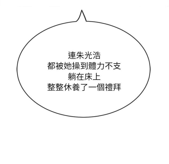 難纏小惡女第170話