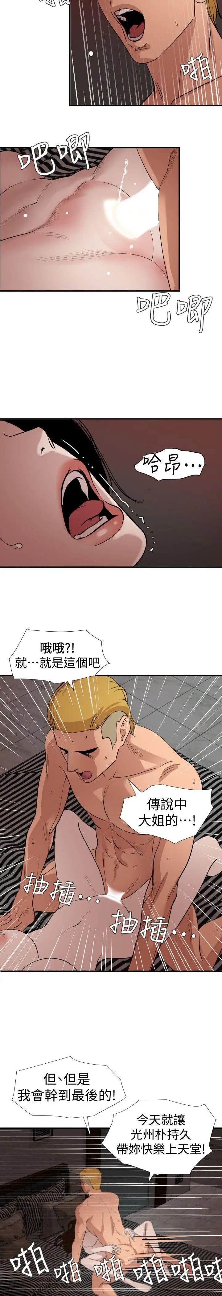 欲求王第124话-能让大姐我满意吗