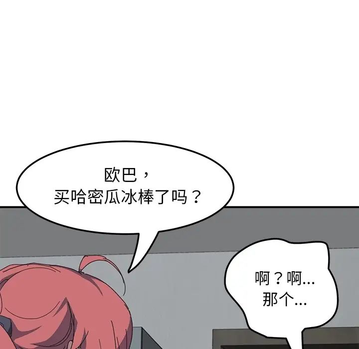 我的野蛮室友预告篇
