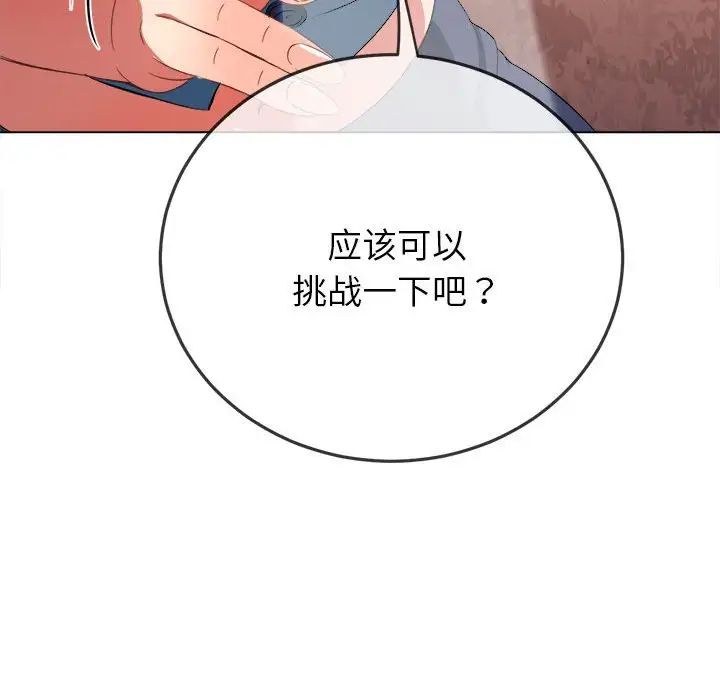 難纏小惡女第171話