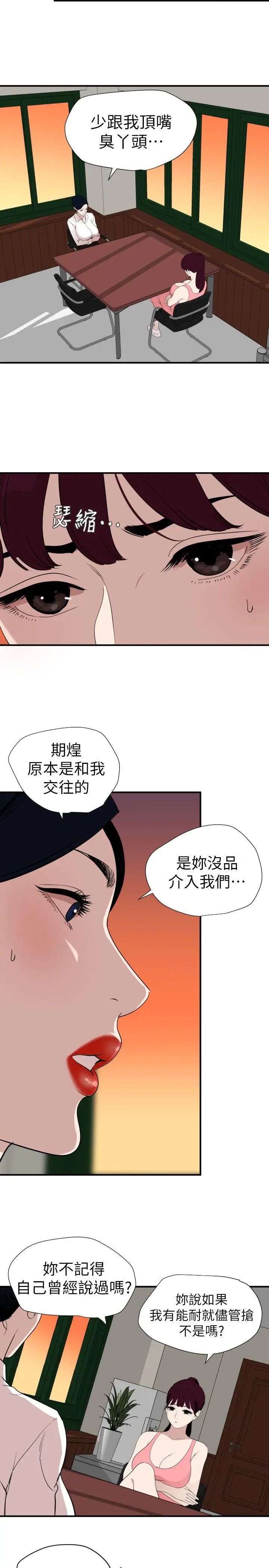 欲求王第125话-一棒不容二女