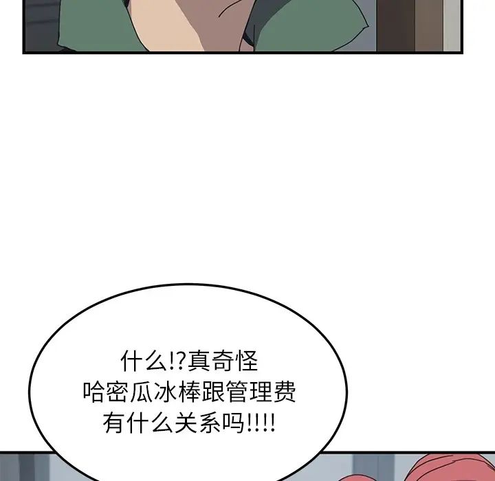 我的野蛮室友预告篇