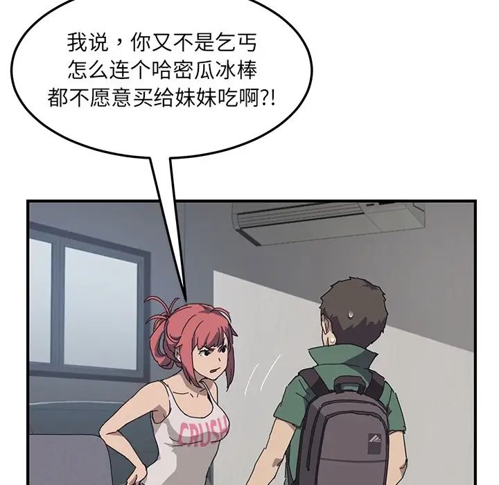 我的野蠻室友预告篇