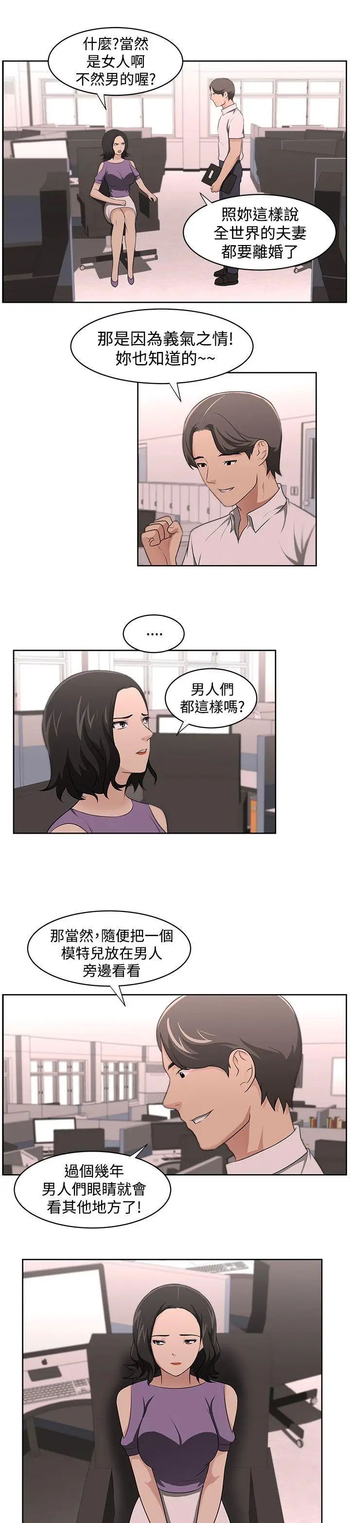 大叔1第16话
