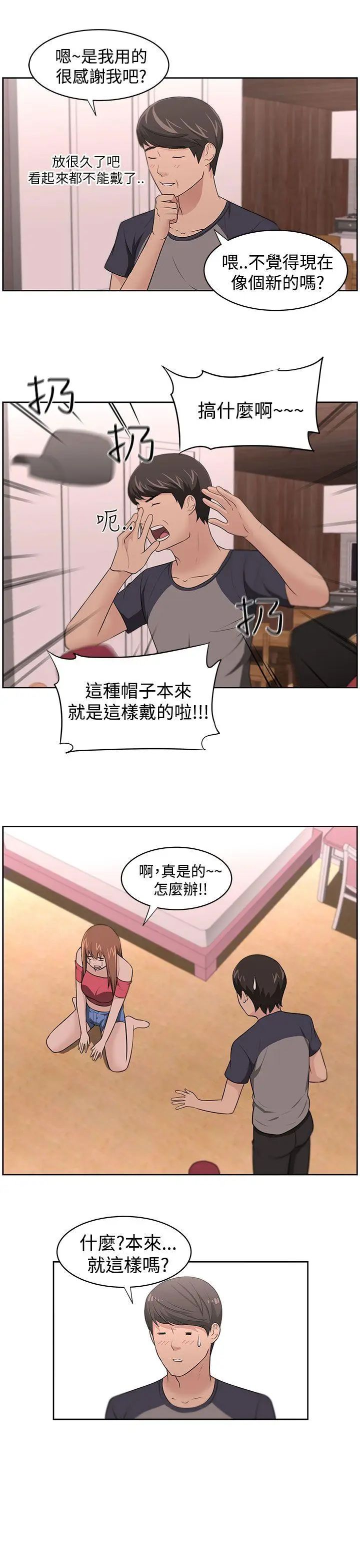 大叔1第16话