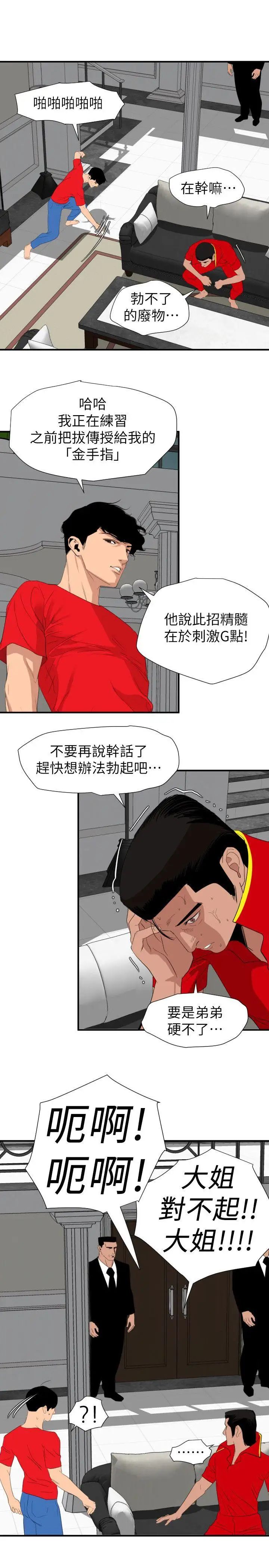 欲求王第127话-姐含的不是肉棒，是权力