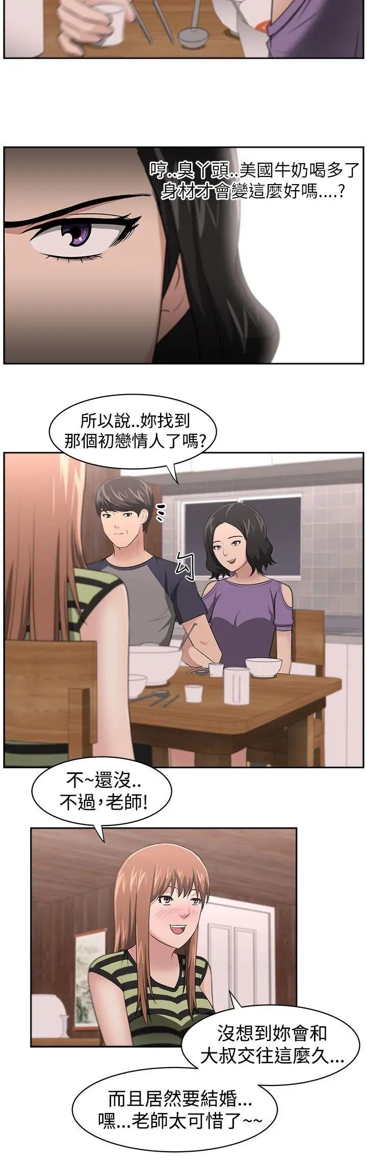 大叔1第17话