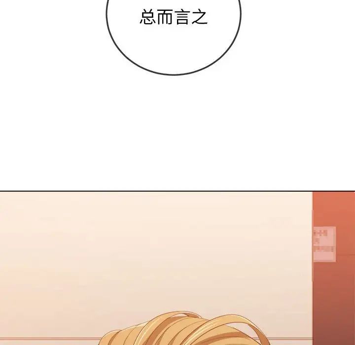 難纏小惡女第171話