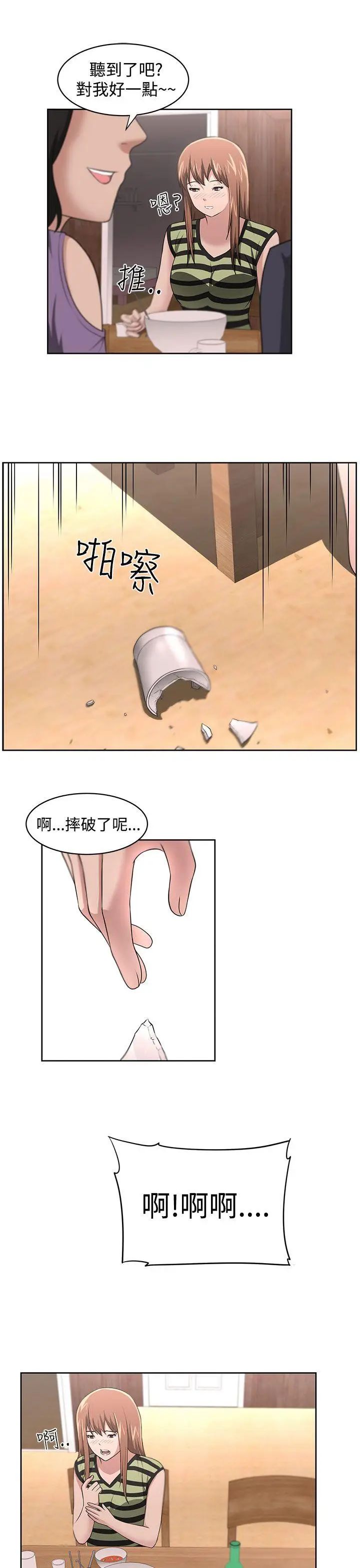 大叔1第17话