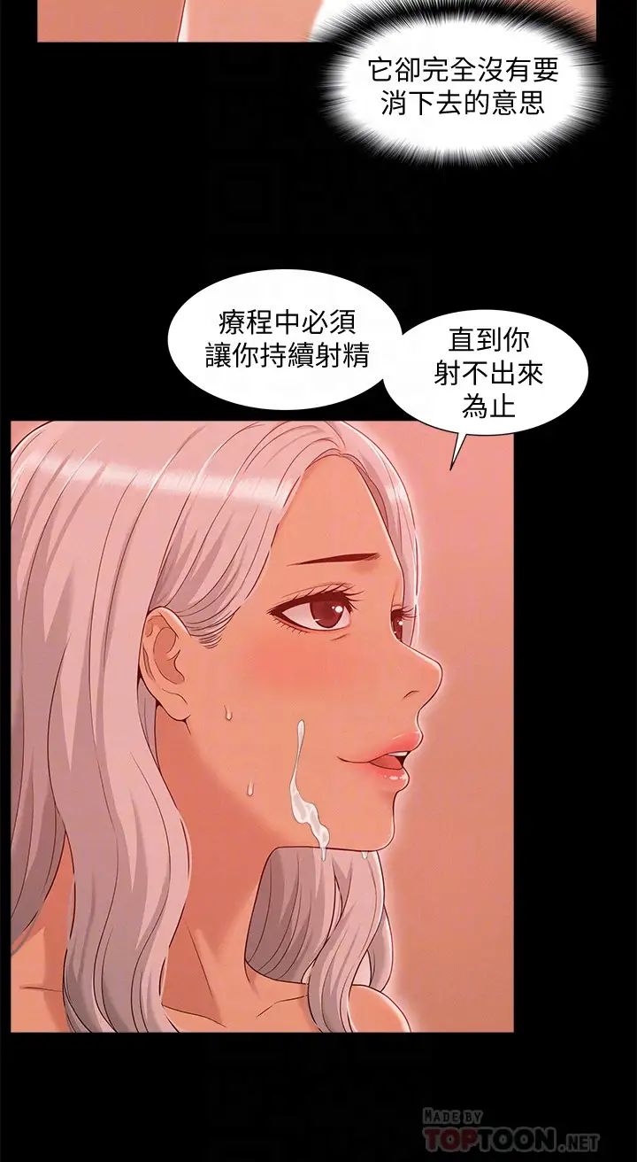 难言之隐第2话-特殊治疗