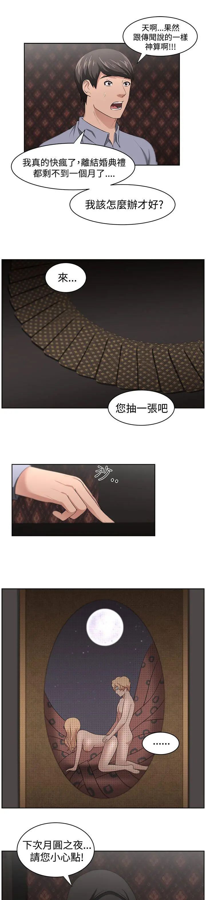 大叔1第18话