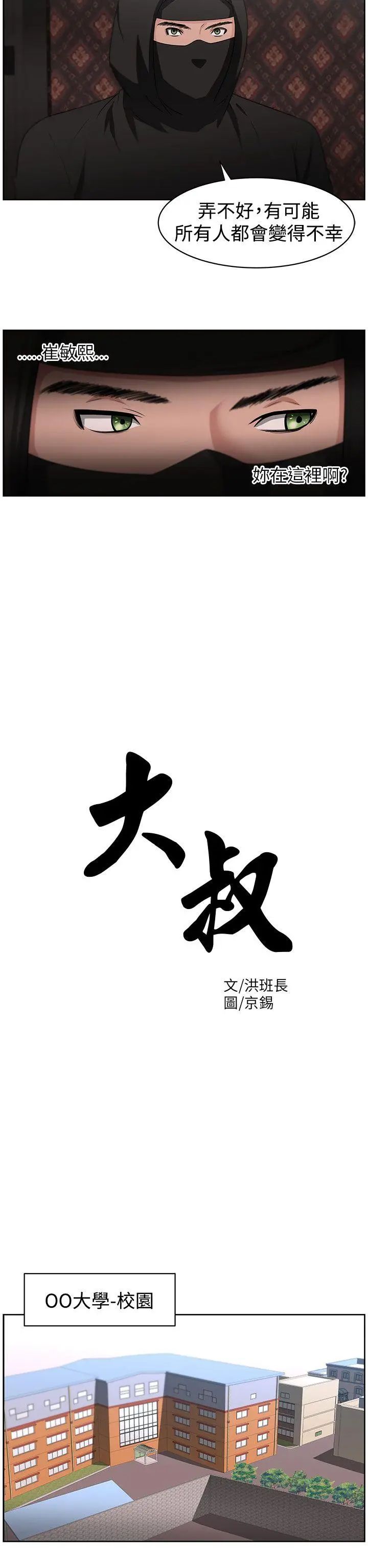大叔1第18话
