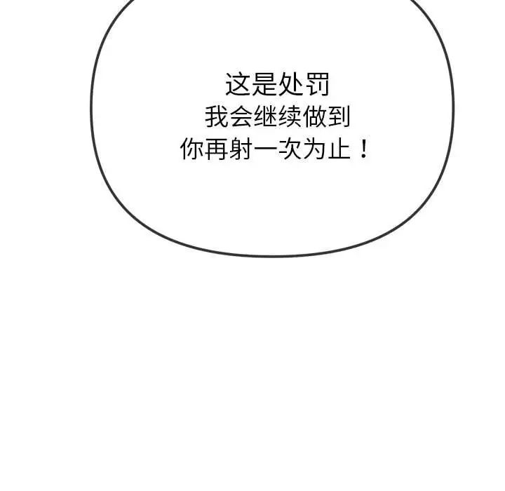 難纏小惡女第171話